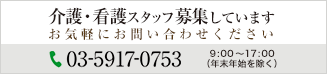 介護職員を随時募集しております。