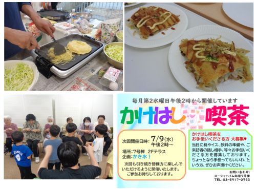 6月かけはし喫茶写真3