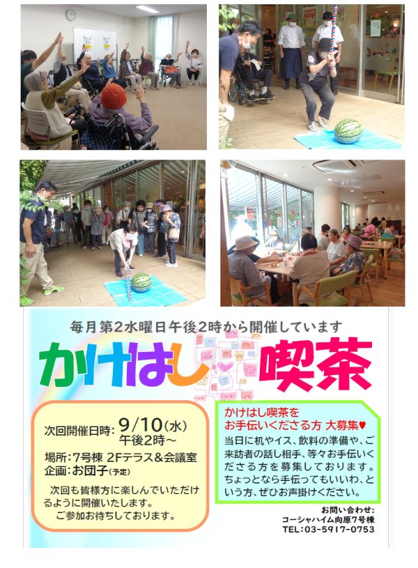 8月かけはし喫茶3
